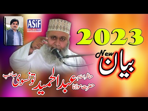 New Bayan 2023۔Hazrat Molana Abdul Hameed Tonsvi New bayan 2023 by Asof studio Hd