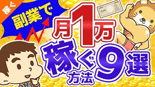 intro - 第33回 【月10万円の第一歩】短期間で誰でも副業で月1万円稼ぐ具体的な方法【稼ぐ 実践編】