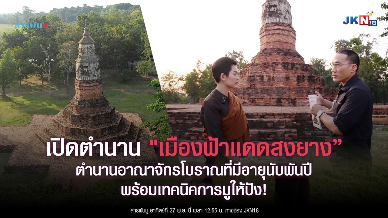 Muang Fa Daet Song Yang