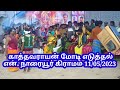 Gunasekaran Malarselvan Manikandan Periyasamy Bakkiyaraj என் நாரையூர் தி�