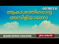 Aakashathilorambiliyano Madh Song