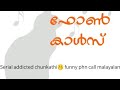 Serial Addicted Chunkathi Funny Phone Call Malayalam Malayalamphonecall