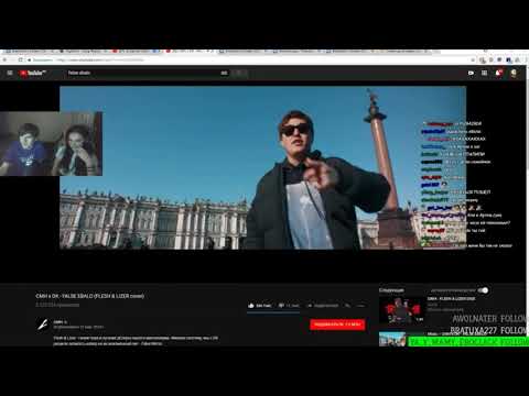 Bratishkin and his sister watch - CMH x DK - FALSE EBALO (FLESH & LIZER cover)