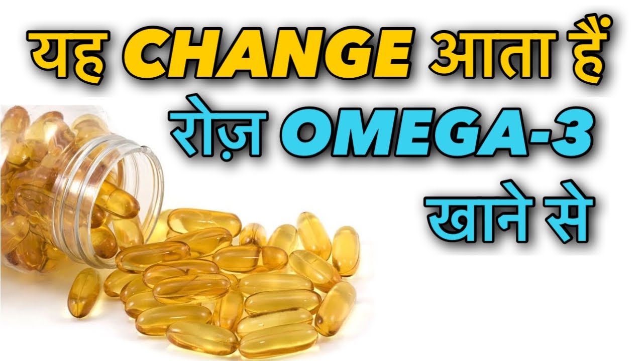 यह बदलाव आता हैं रोज़ ओमेगा-3 खाने से This is what happens when you take Omega-3 for 30 days.