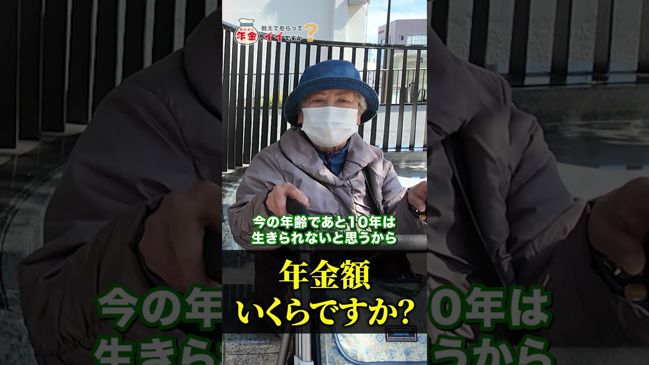 87歳 元専業主婦 「障がい者の子どもを育て、夫は浮気…大変な人生でした…老後の年金生活の現実」年金インタビュー