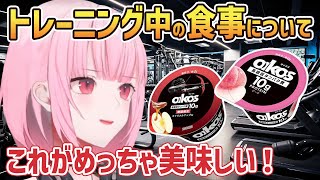 トレーニング中の食事について語るカリオペ【ホロライブ切り抜き/森カリオペ/ホロライブEN】