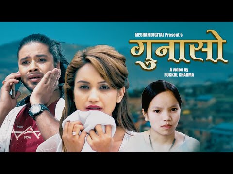 Bishnu Majhi's New Lok Dohori Song | Gunaso - Amit Babu Rokaya | Puskal Sharma & Sarika KC 2081