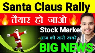 Download lagu Santa Claus rally Updates ⚫️ Stock Market latest news ⚫️ आज की सारी खबरें mp3 Download lagu Santa Claus rally Updates ⚫️ Stock Market latest news ⚫️ आज की सारी खबरें mp3