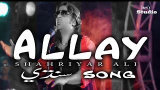 Allay Munja Mar Wara By Shahriyar Ali  Sindhi Song