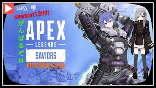 [ APEX]コラボ配信！！！わいわいするんだよ！！！