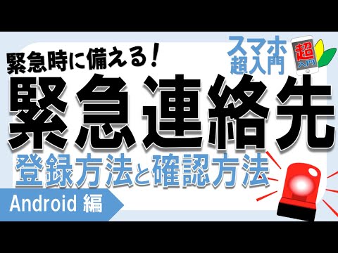 iPhone への緊急連絡先の保存が簡単に