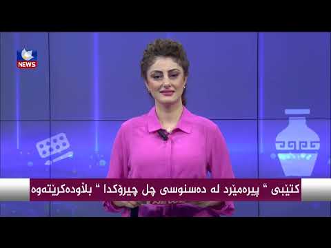 بەڤیدیۆ.. كتێبی " پیرەمێرد لە دەستنوسی چل چیرۆكدا " بڵاودەكرێتەوە