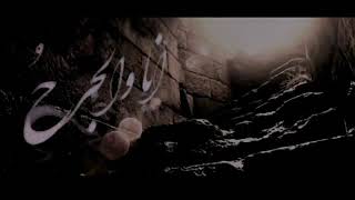 كلمات اغنية انا والجرح باسم الكربلائي