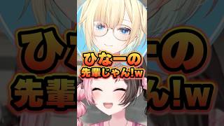 いたずらに見事に引っかかる藍沢エマに爆笑するひなーのwww［ぶいすぽっ！/切り抜き］#ぶいすぽ #vtuber #shorts #橘ひなの #藍沢エマ
