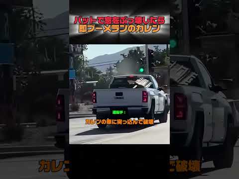 窓をぶっ壊して即ブーメランｗ