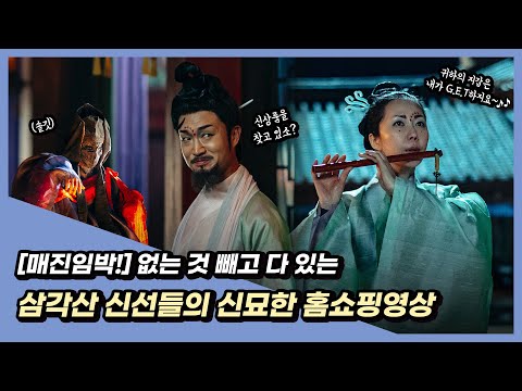 [외계+인] 1부 고려시대  no.1 트렌드세터 ‘삼각산 신선들의 신묘한 홈쇼핑’ 영상