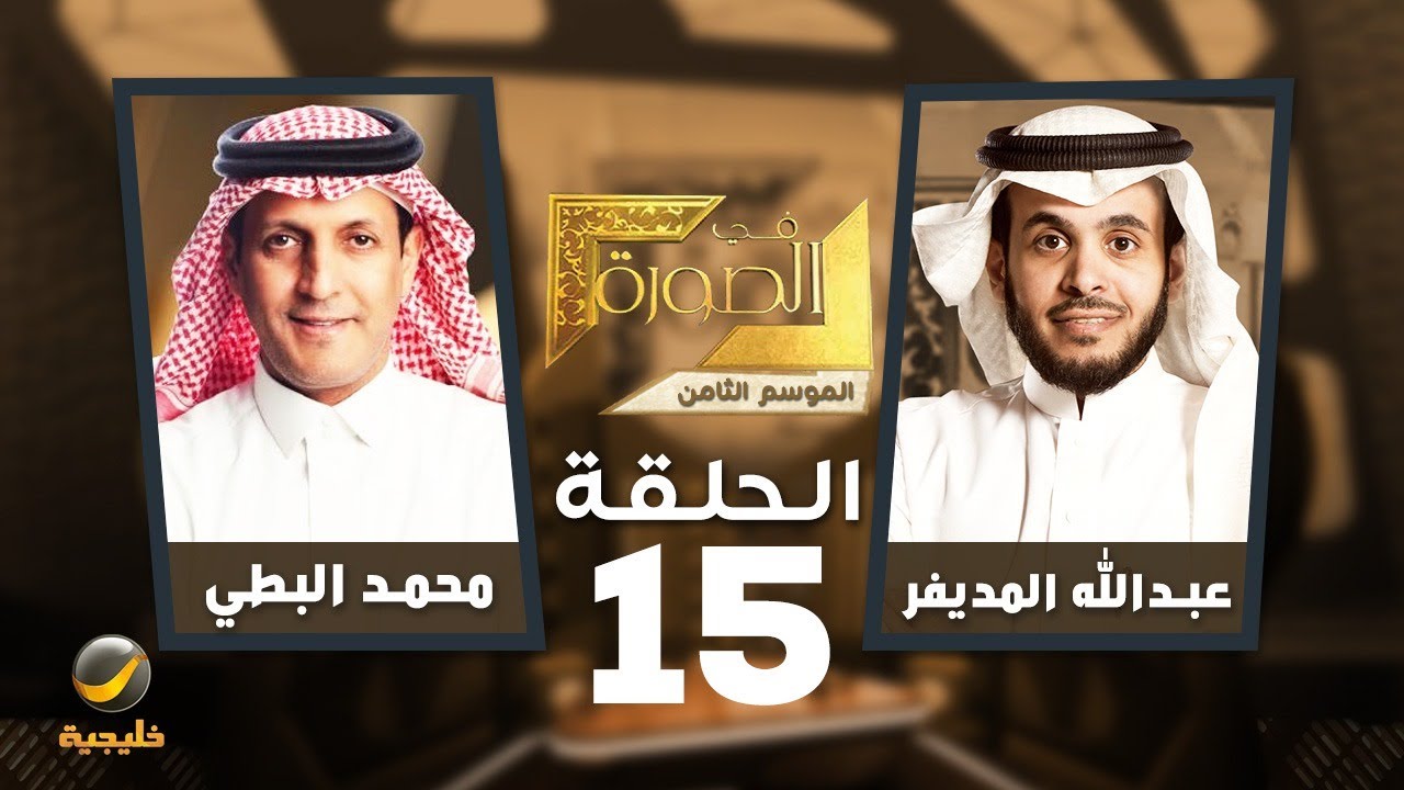 رئيس NHC في الصورة - محمد البطي ضيف عبدالله المديفر