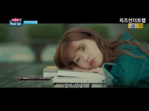 영화 - 치즈 인더 트랩