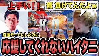 【スト6】応援モードなのになぜか応援してくれないハイタニさんの自動実況【SF6/板橋ザンギエフ/ハイタニ/アレックス/ストリートファイター6】