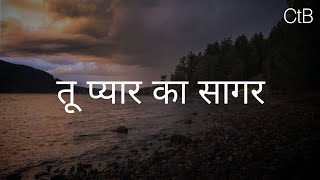 Tu Pyaar Ka Sagar(Lyrics) - Hindi Christian Song | Christ the band.