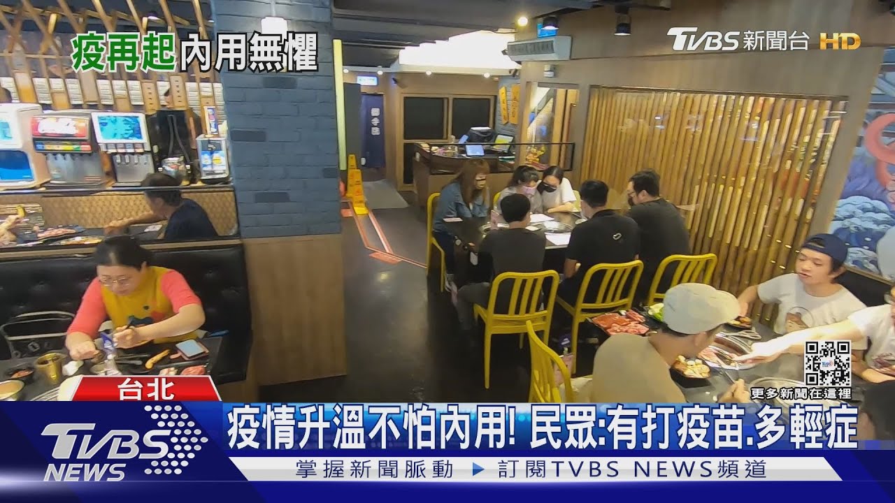 不怕疫情!餐飲「改裝潢、推新菜」 來客增2成