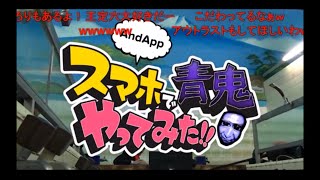 【実況】青鬼と銭湯と第三営業部【AndAppスマホで青鬼】1/2　コメント有