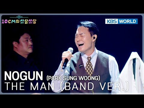 Nogun (Park Sung woong) - The Man (Band VER.) (The Seasons) | KBS WORLD TV 260109