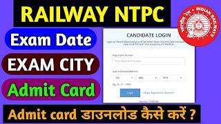 RRB NTPC CEN 01/2019 admit card kaise kare download | NTPC exam date, exam city kaise check kre