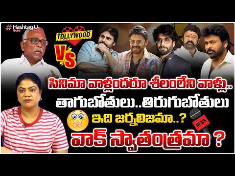 సినిమా వాళ్లు శీలం లేని వాళ్ళు!|CommonVoter On Journalist PashamYadagiri Cheap Comments On FilmHeros