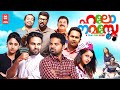 Hello Namasthe Malayalam Full Movie Vinay Forrt Bhavana Miya Sanju Malayalam Comedy Movies