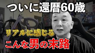 還暦に思う。男は仕事を辞めた瞬間、誰もいなくなる。電話が鳴らなくなる。アキラ先輩フィリピン#akirasenpaiphilippines