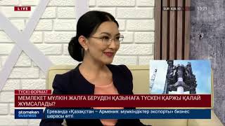 Мемлекет мүлкін жалға беруден қазынаға 53,5 млрд теңге түскен