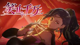 8. 天下分け目の１０章 ブレム