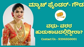 Gowda Matrimonial Services in India