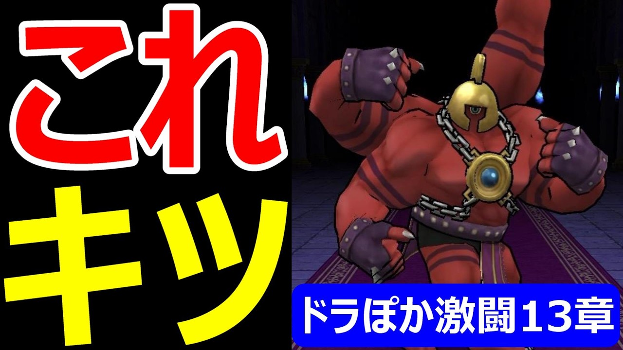 【ドラクエウォーク】これ、●●ないときつく無いか!?【ドラぽか攻略】