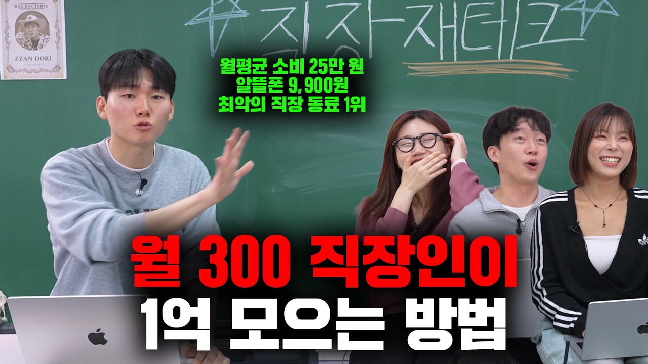현실적인 직장인 재테크