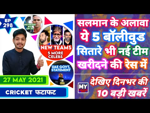 IPL 2021 - New Teams , Salman , Dates & 10 News | Cricket Fatafat | EP 298 | MY Cricket Production