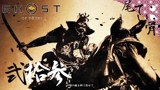 【初見】時折顔出すホラーゲーム感 GHOST OF YOTEI  弐拾参
