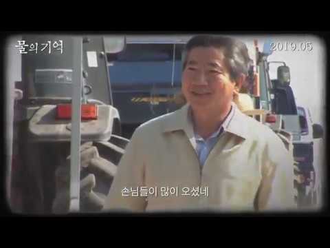 [물의 기억] 메인 예고편