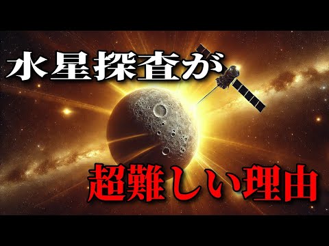 惑星水星:研究者らが磁気圏で奇妙な「歌声」を発見