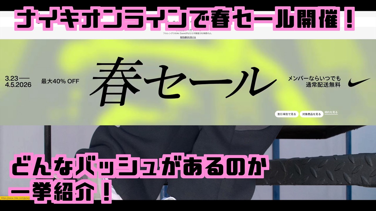 ナイキオンラインで春セール開催中！どんなバッシュがあるのが一挙紹介！