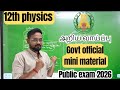 12th Physics Government Official Mini Material 100 Great Chance Public Exam 2026