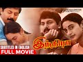 Indira Tamil Full Movie Eng Subs Aravindsamy Anu Haasan Suhasini Maniratnam A R Rahman