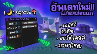 แจกสคริปแมพ [🌙] Grow a Garden 🍄 อัพเดทสคริปอีเว้นท์✨