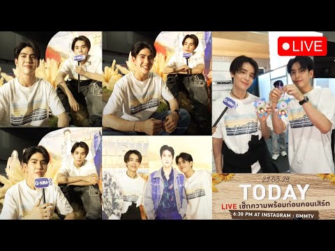 [IG Live] ส่องหน้างาน Last Twilight New Dawn Live On Stage กับ จิมมี่-ซี