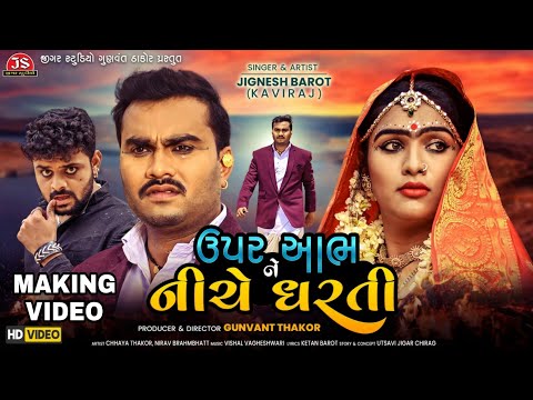 UPAR AABH NE NICHE DHARTI,SHOOTING MAKING, JIGNESH BAROT