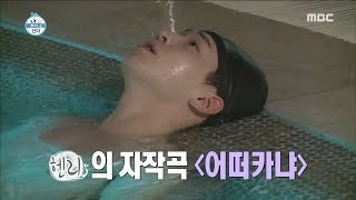 [I Live Alone] 나 혼자 산다 -Henry sings new song in open-air bath 20170317