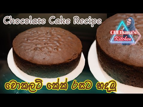 The Ultimate Chocolate Cake Recipe | Chethana's Kitchen