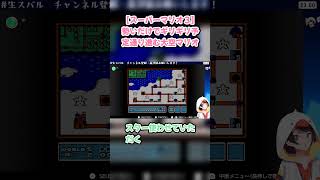 【スーパーマリオ３】勢いだけでギリギリ予定通り進む大空マリオ #大空スバル #スバル切り抜き #ホロライブ #hololive #スーパーマリオブラザーズ3