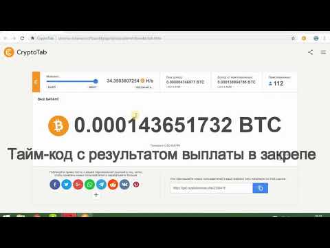 Crypto Tab-Простой способ майнинга Bitcoin!